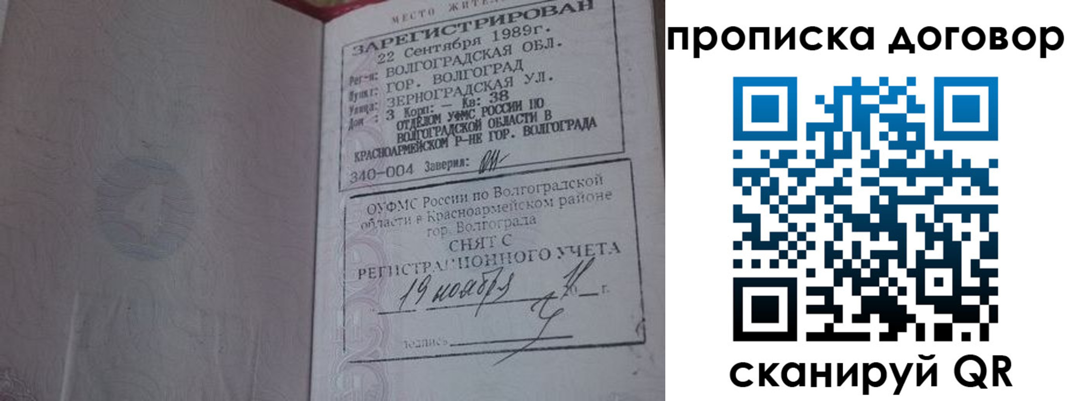 прописка в Саратовской области